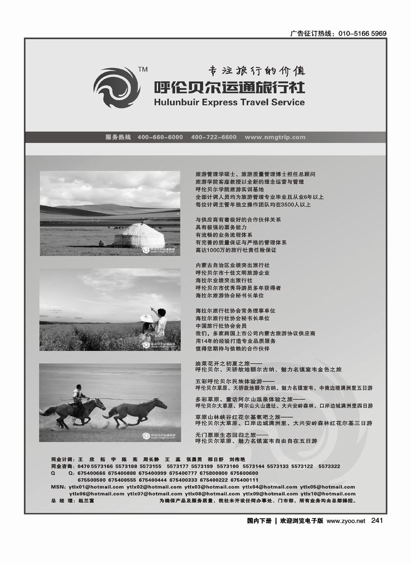 呼伦贝尔运通旅行社