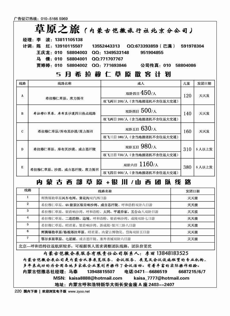 草原之旅 2黑 第一
