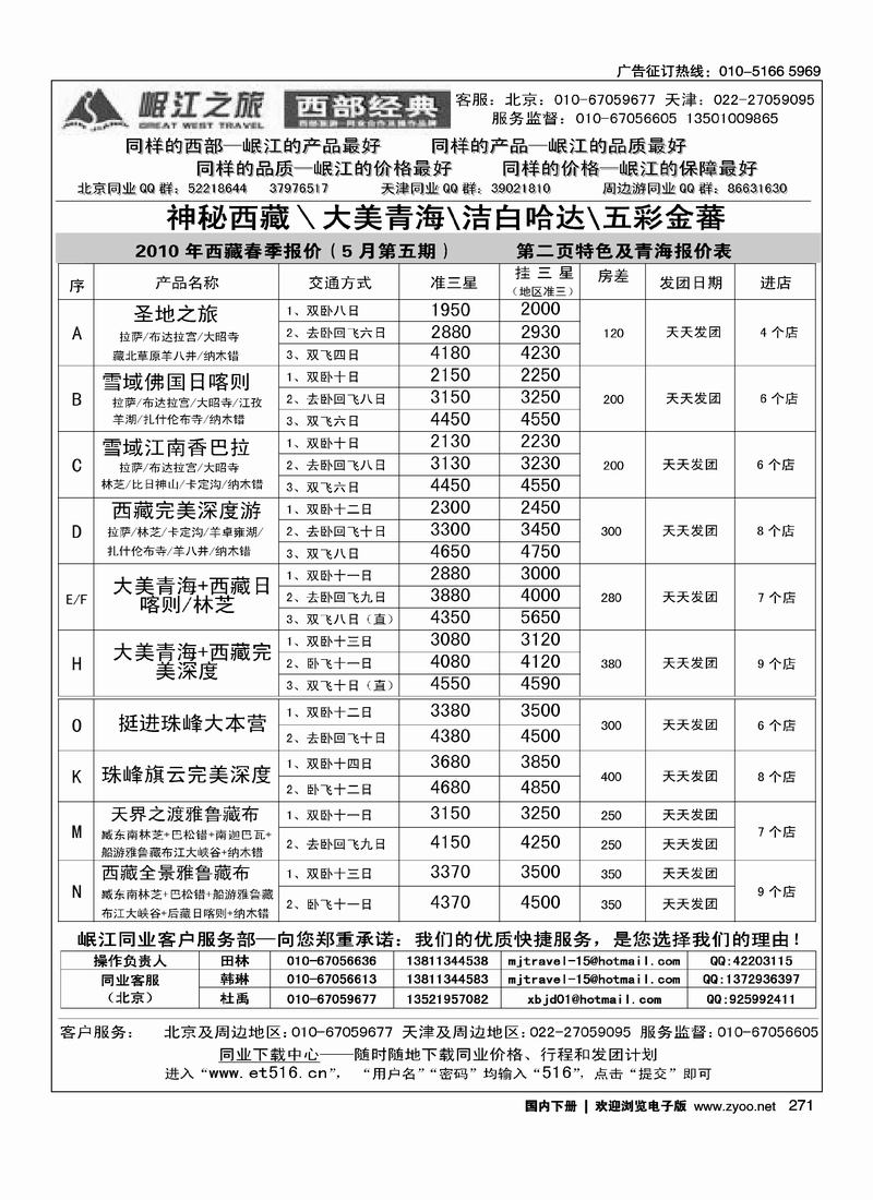 岷江之旅·西部经典