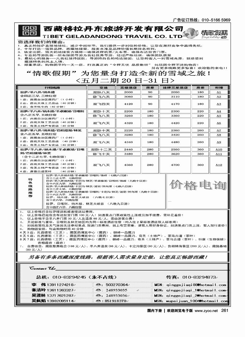 成都青旅·情歌假期（第三位）