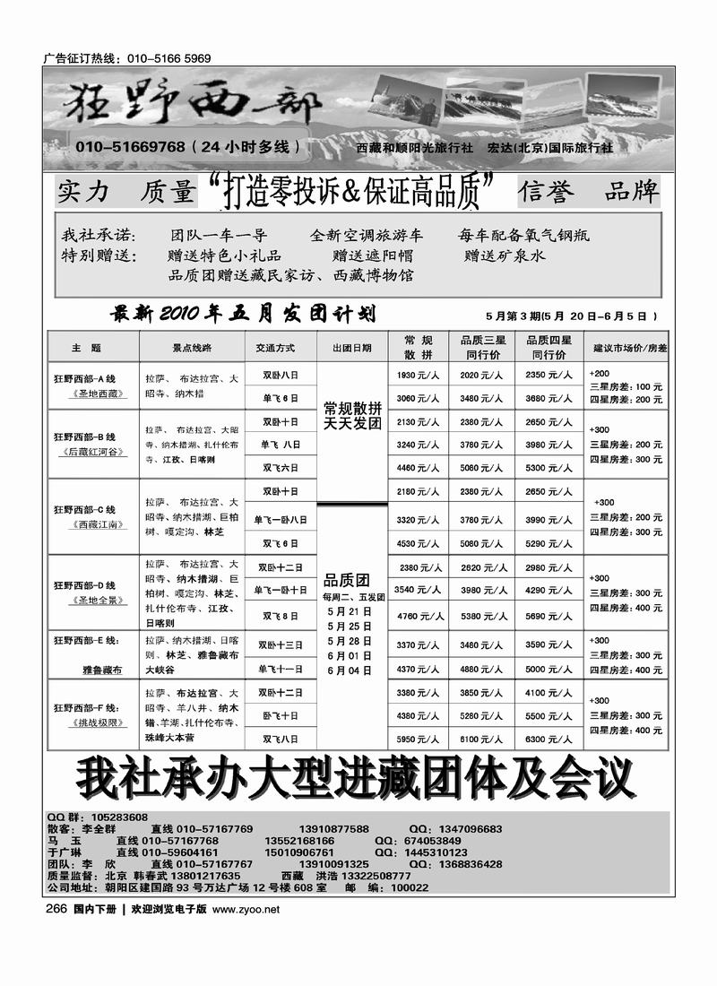 狂野西部·西藏专线