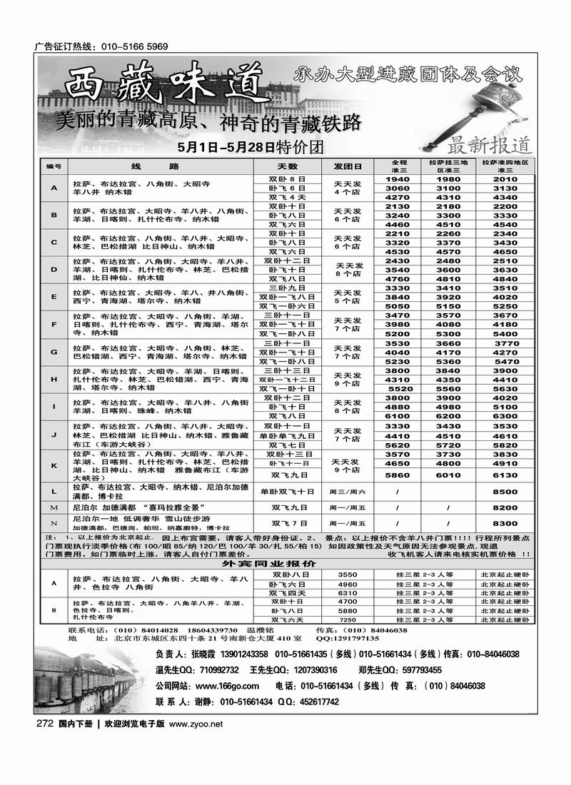 西藏味道（北京+天津）