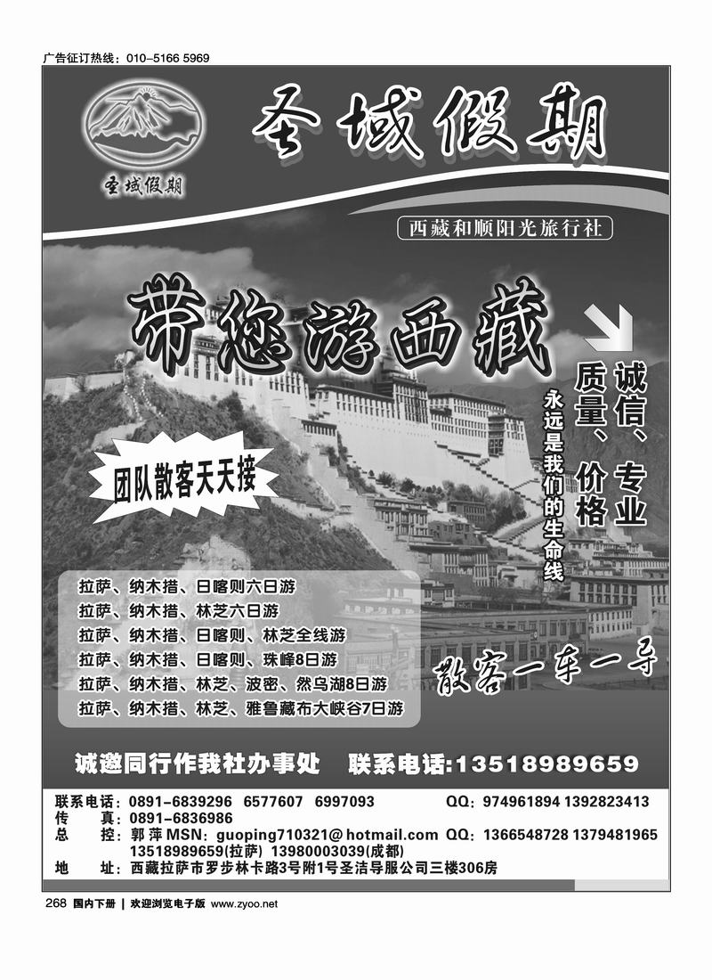 西藏和顺阳光旅行社圣域假期--专业西藏地接