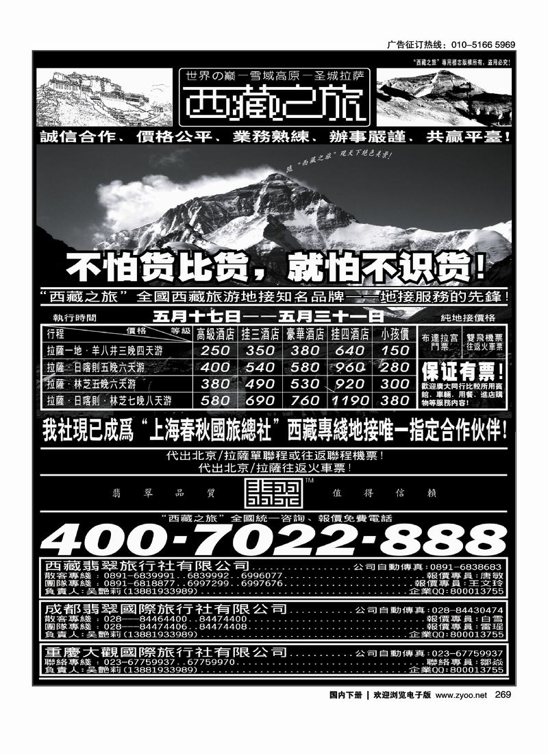 西藏翡翠旅行社——西藏之旅