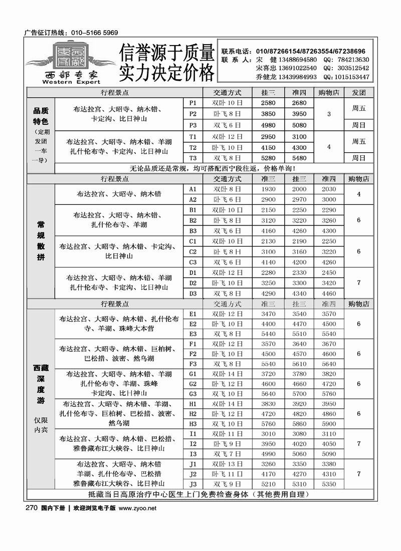 西部专家·西藏专线（1页）