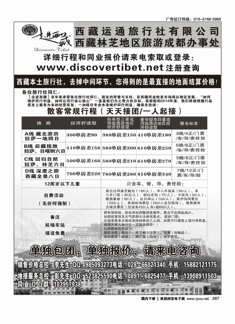走进西藏