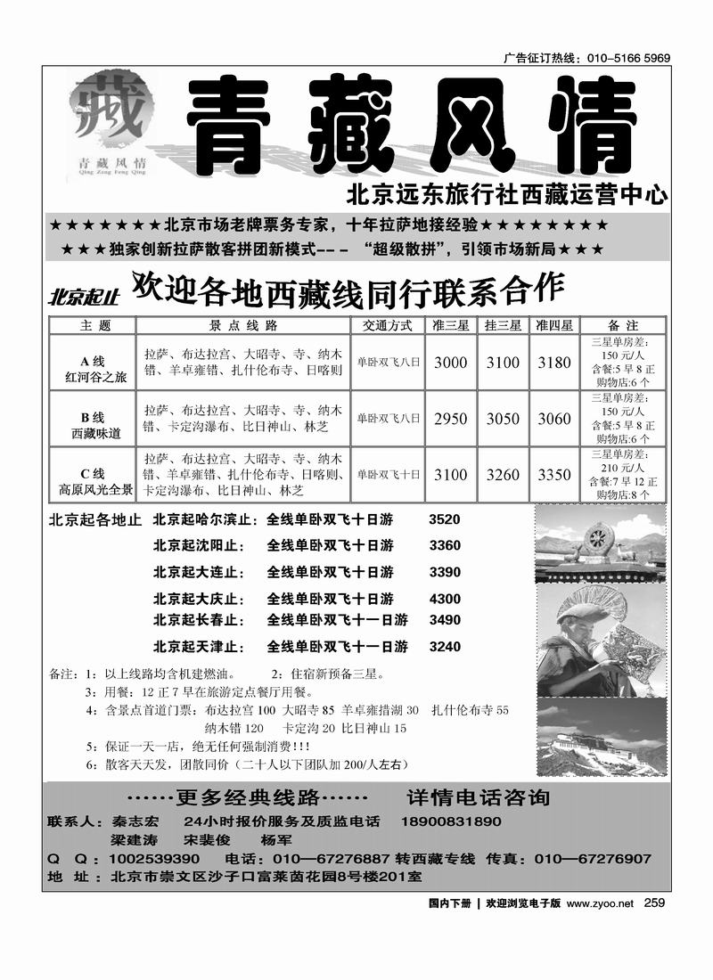 青藏风情（西藏第一位）