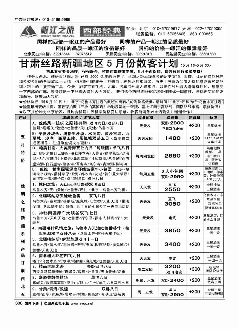 岷江之旅·西部经典