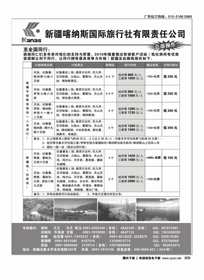 新疆喀纳斯国际旅行社专业地接     前排
