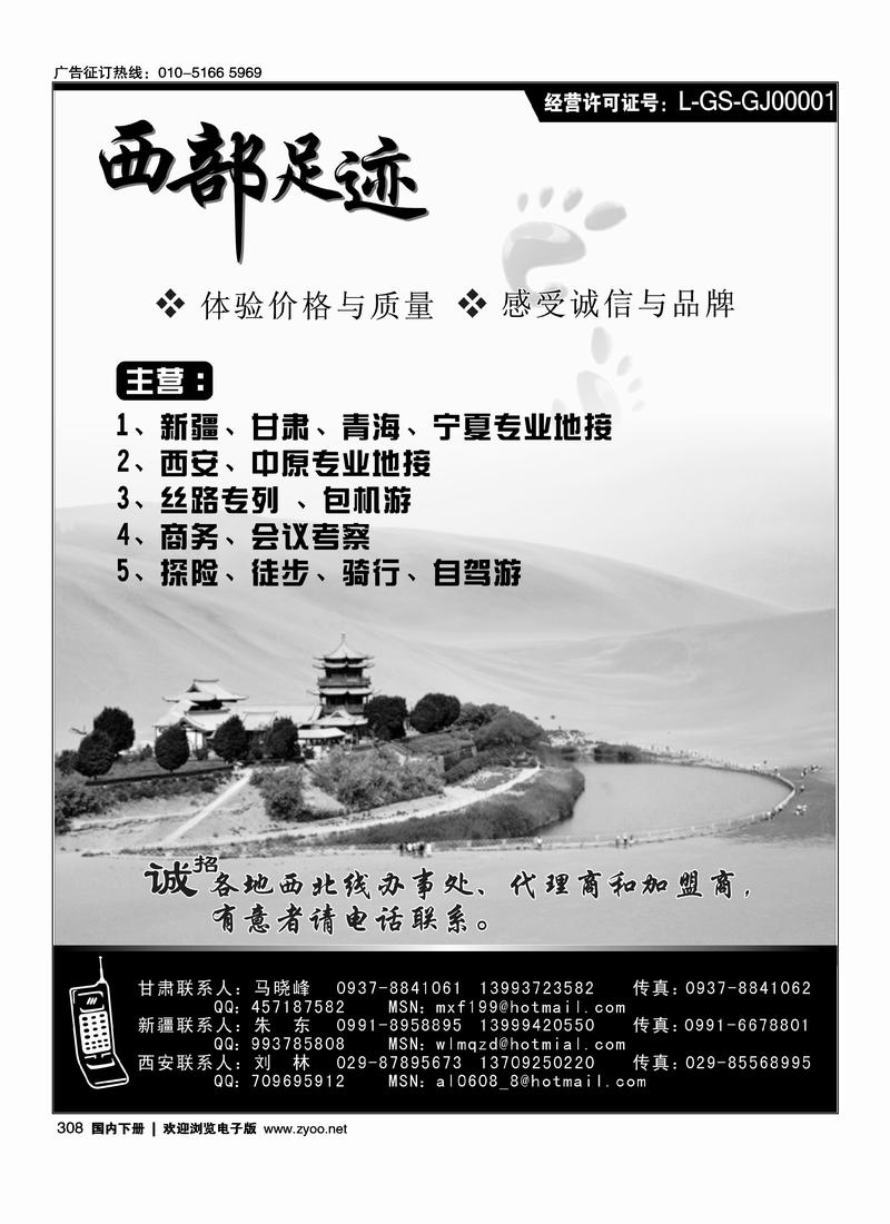 西部足迹