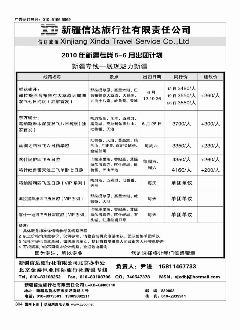 魅力新疆