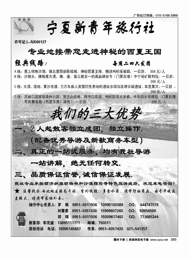 宁夏新青年旅行社(北京)