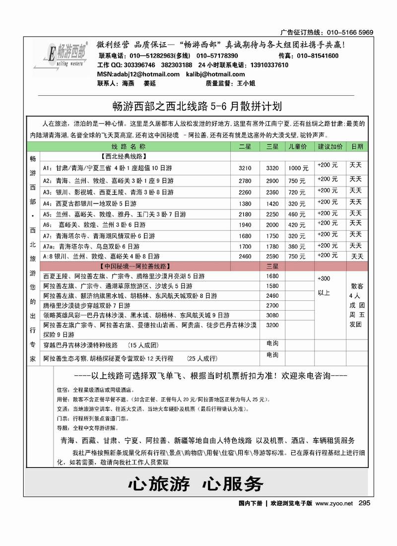 畅游西部