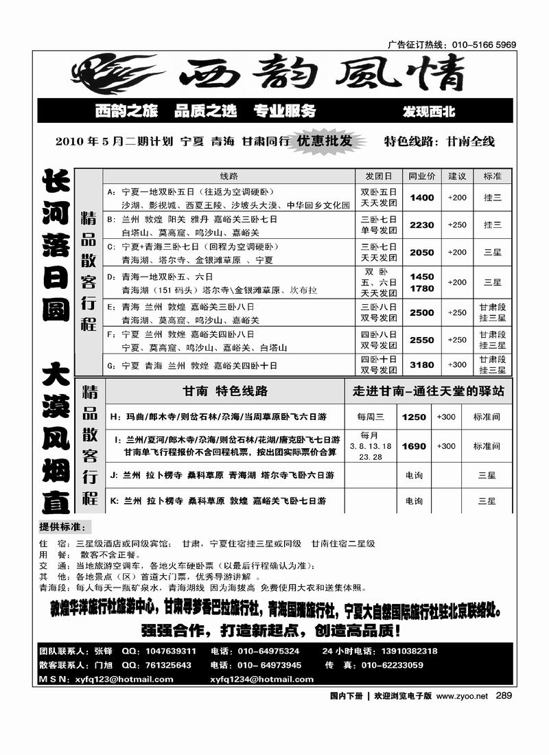 西韵风情-西北专线 甘南专线   第一位
