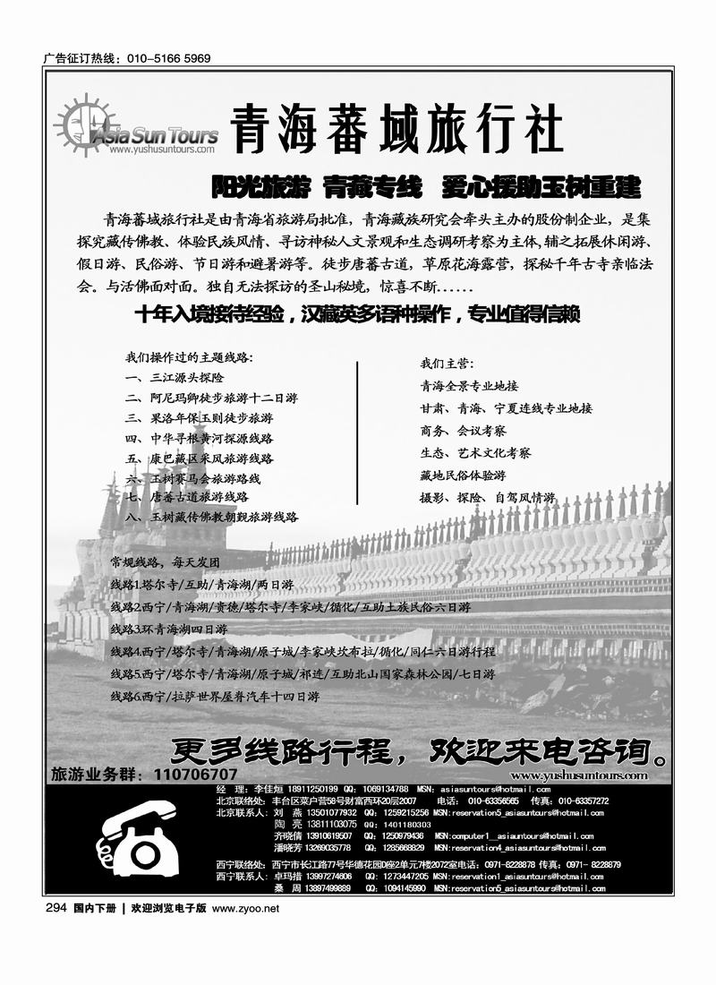 青海蕃域旅行社