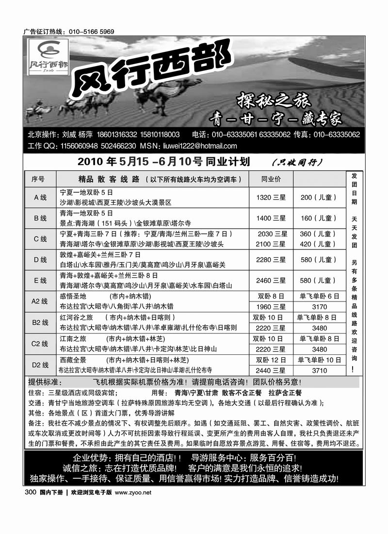 风行西部