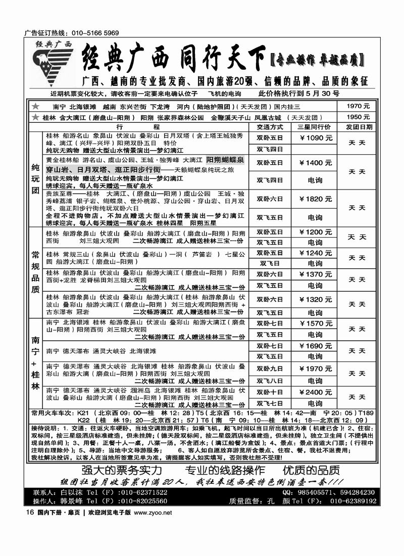经典广西·同行天下·广西专线扉（在广西线加目录）（第2页）