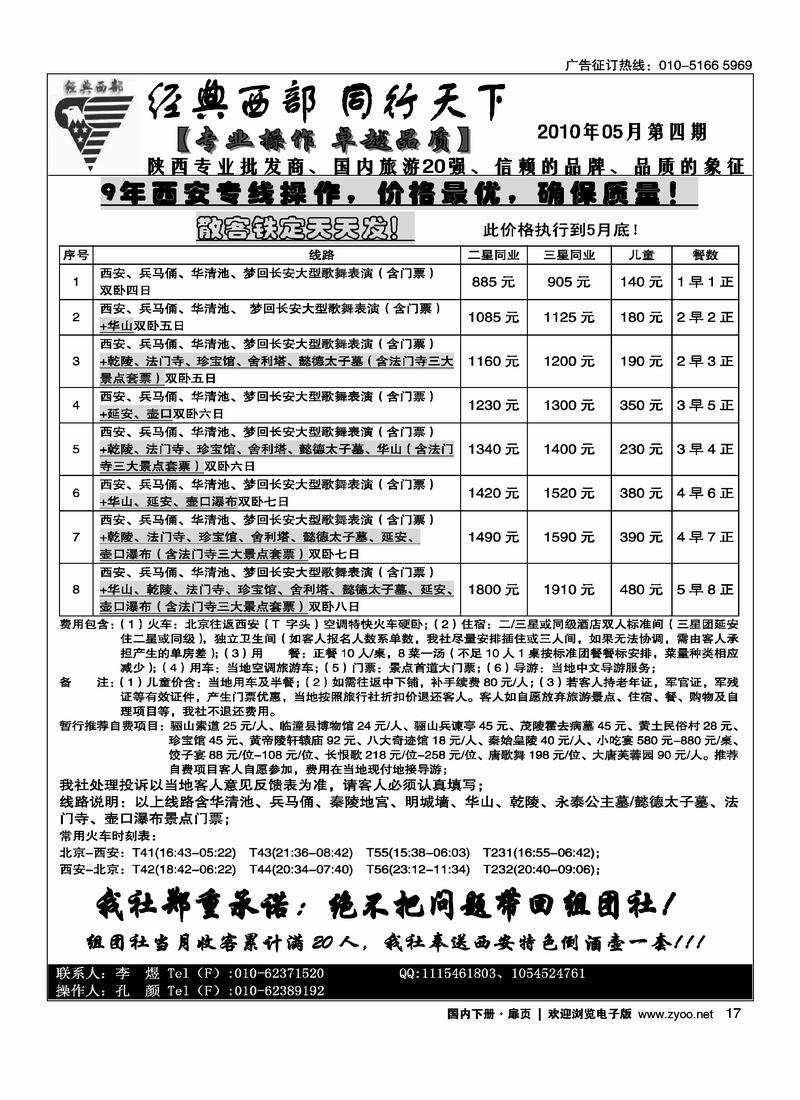 经典西部·同行天下·西安专线扉（在西安线加目录）（第3页）