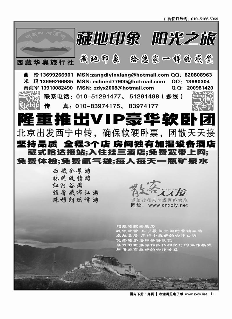 藏地印象