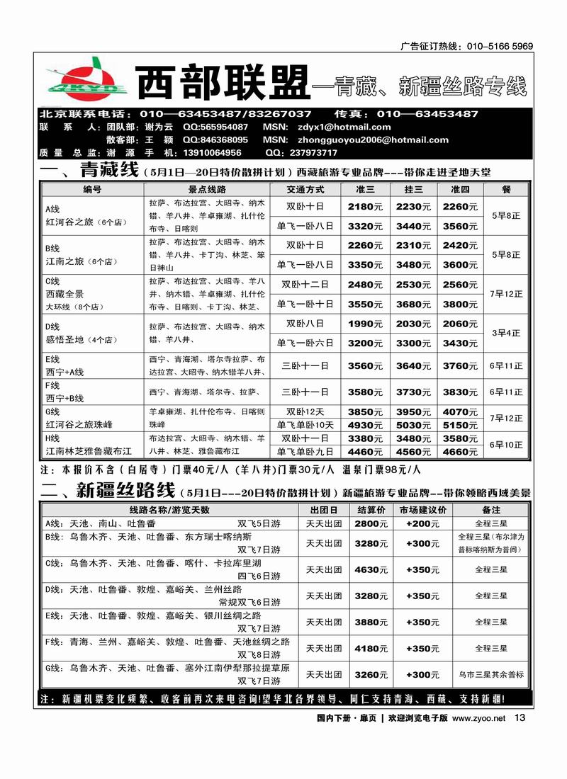 西部联盟·青藏专线（和青藏线放一本书里）