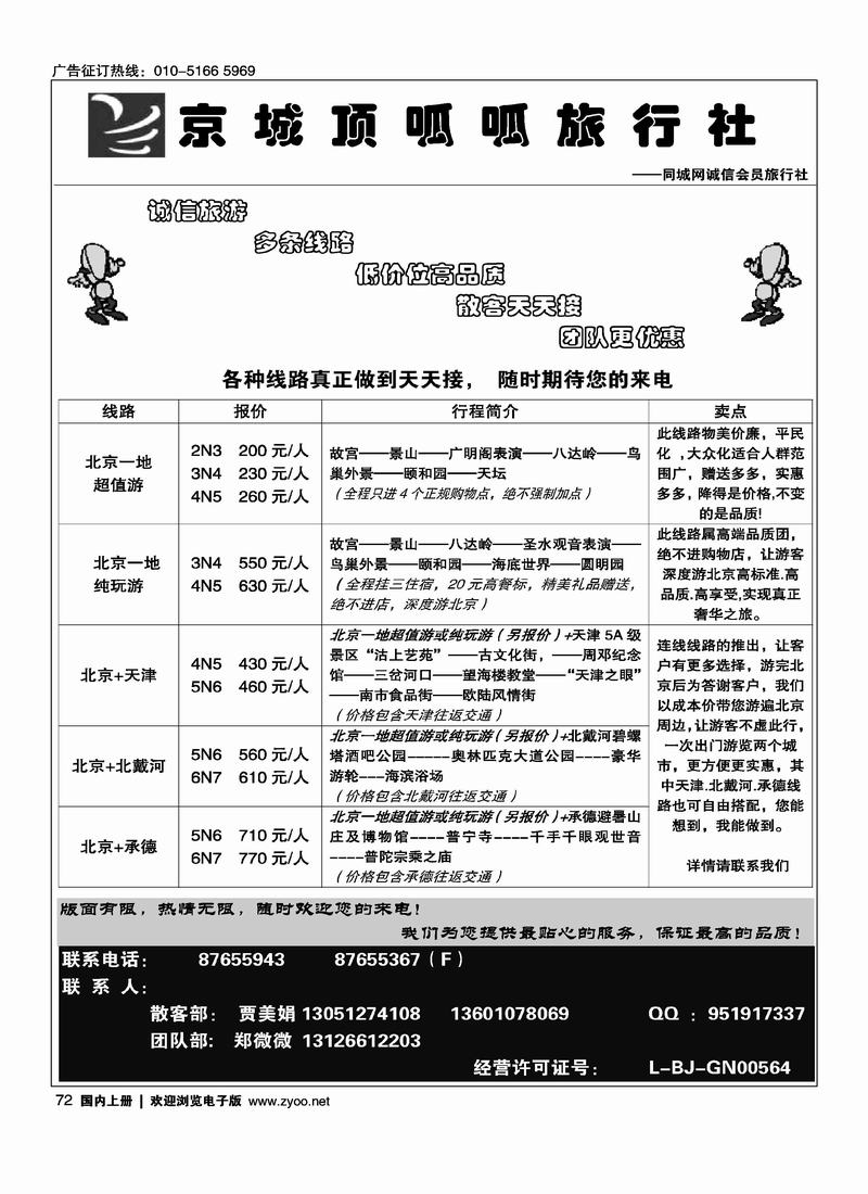 京城顶呱呱·精品纯玩·常规散客天天接