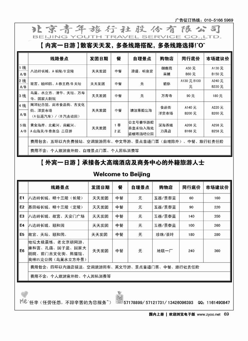 北京一日游北京青年旅行社股份有限公司  2右