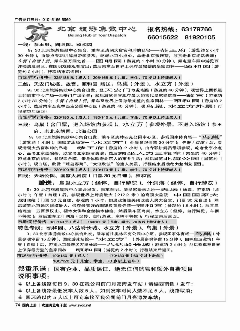 北京旅游集散中心市内观光一日游（前排）