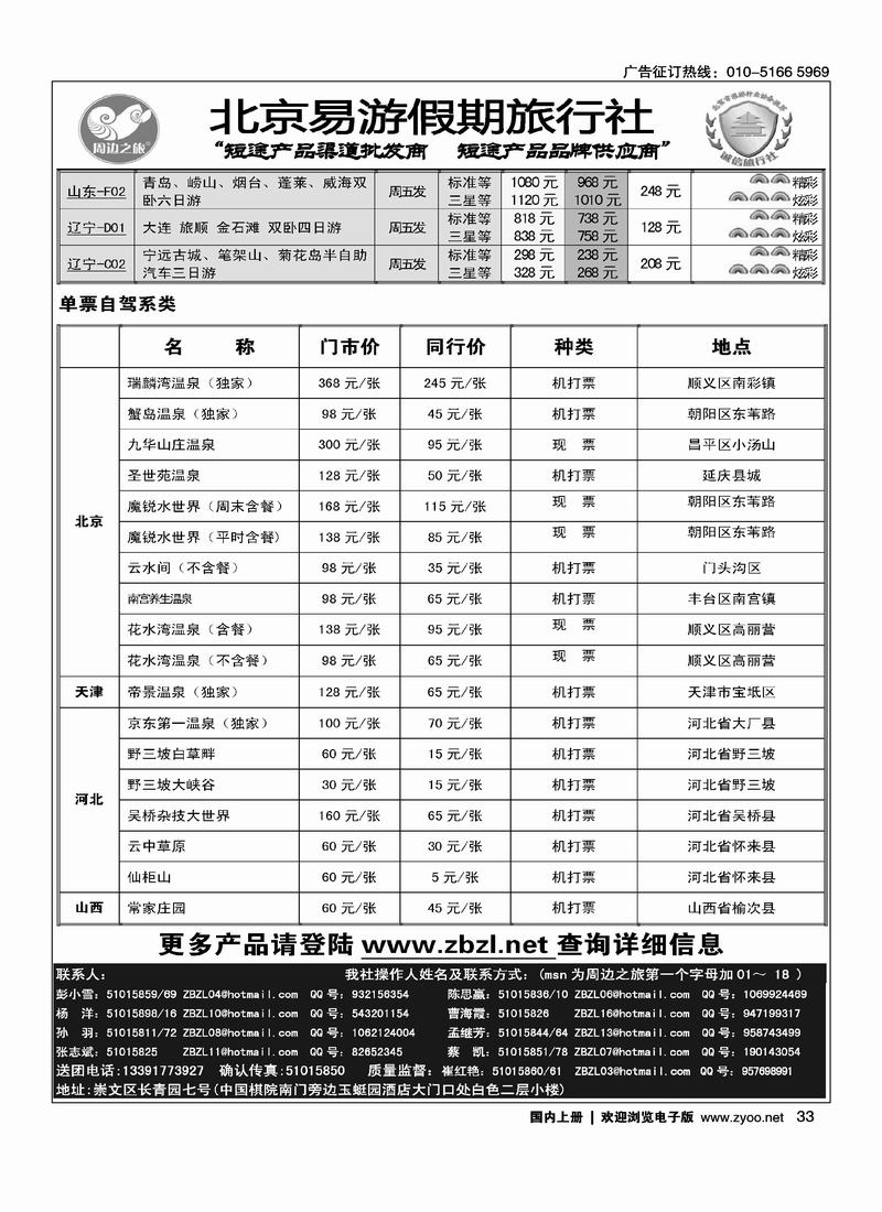 周边之旅·北京易游假期旅行社（往前放）2