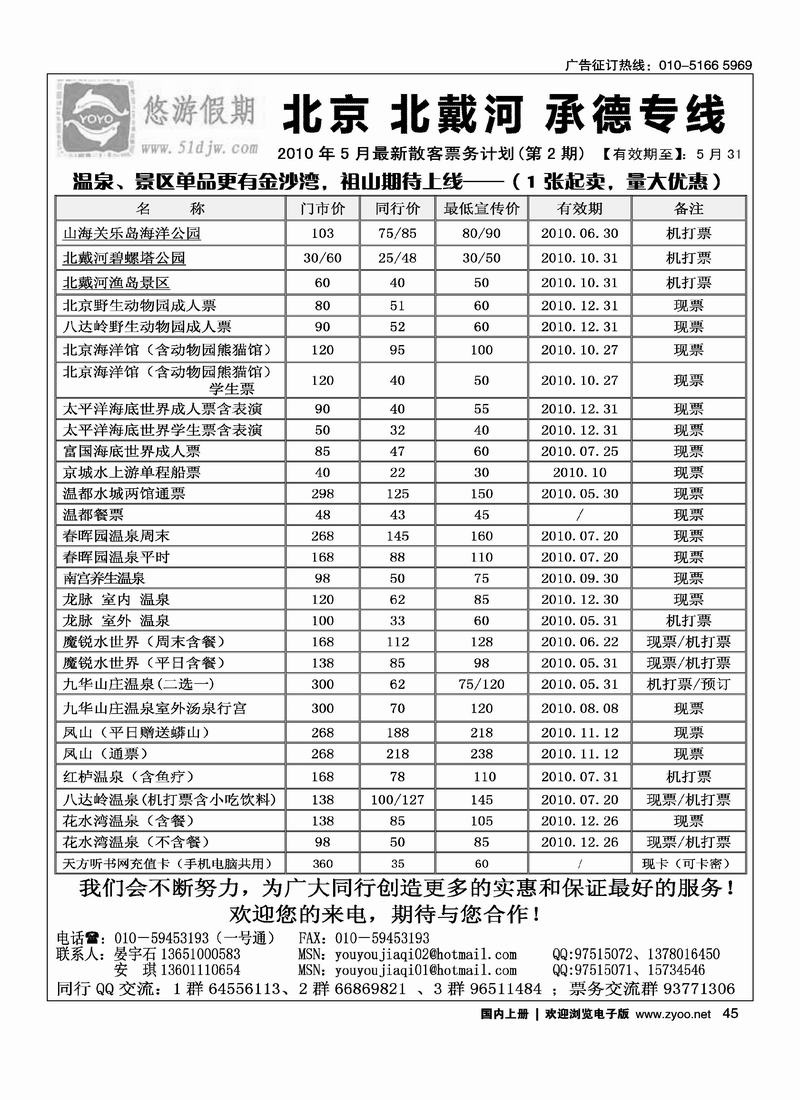 悠游假期·北戴河· 承德专线（第一次上一定往前放）2页对开2