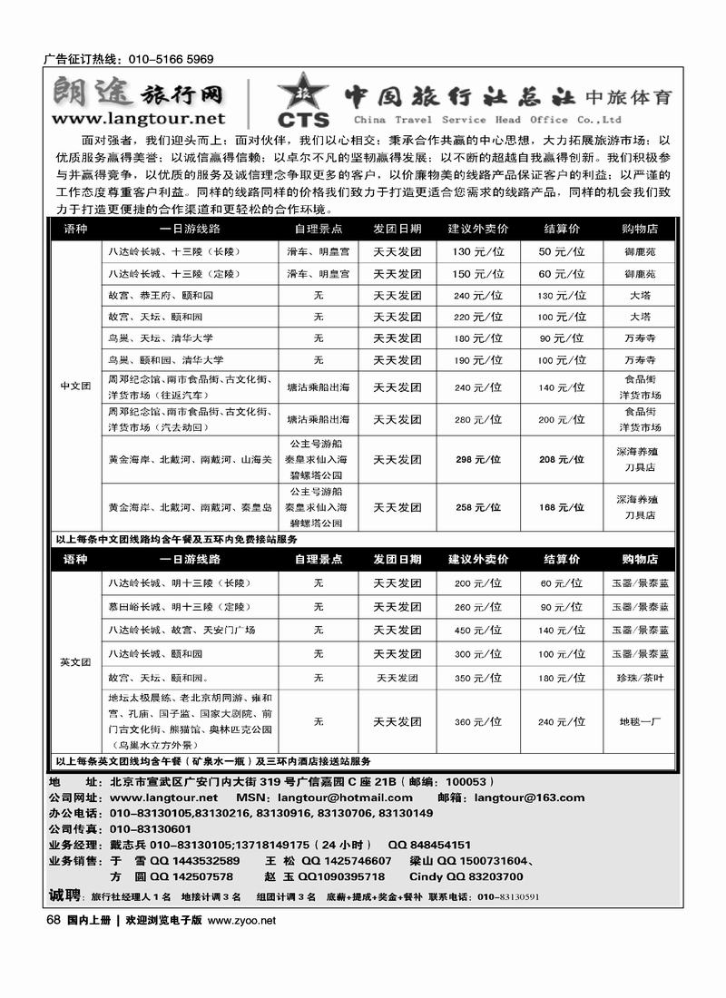 朗途旅游网一日游  1左