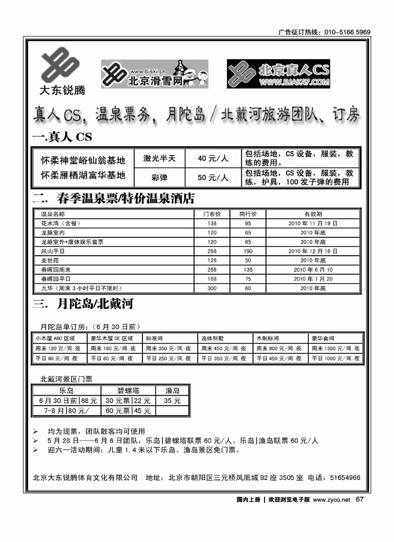 真人cs·特价温泉票