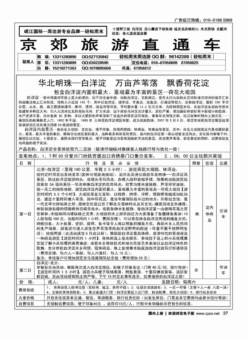 轻松周末（第六位）  2