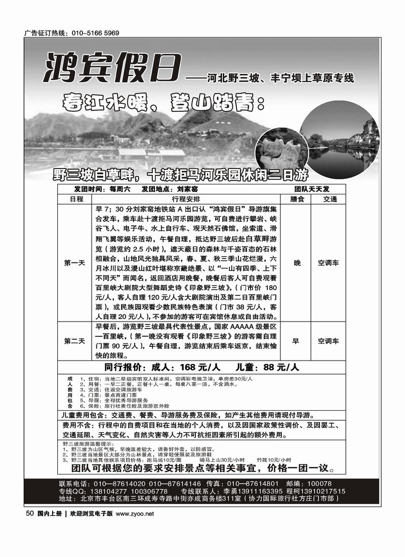 野三坡、丰宁坝上草原专线    对开1