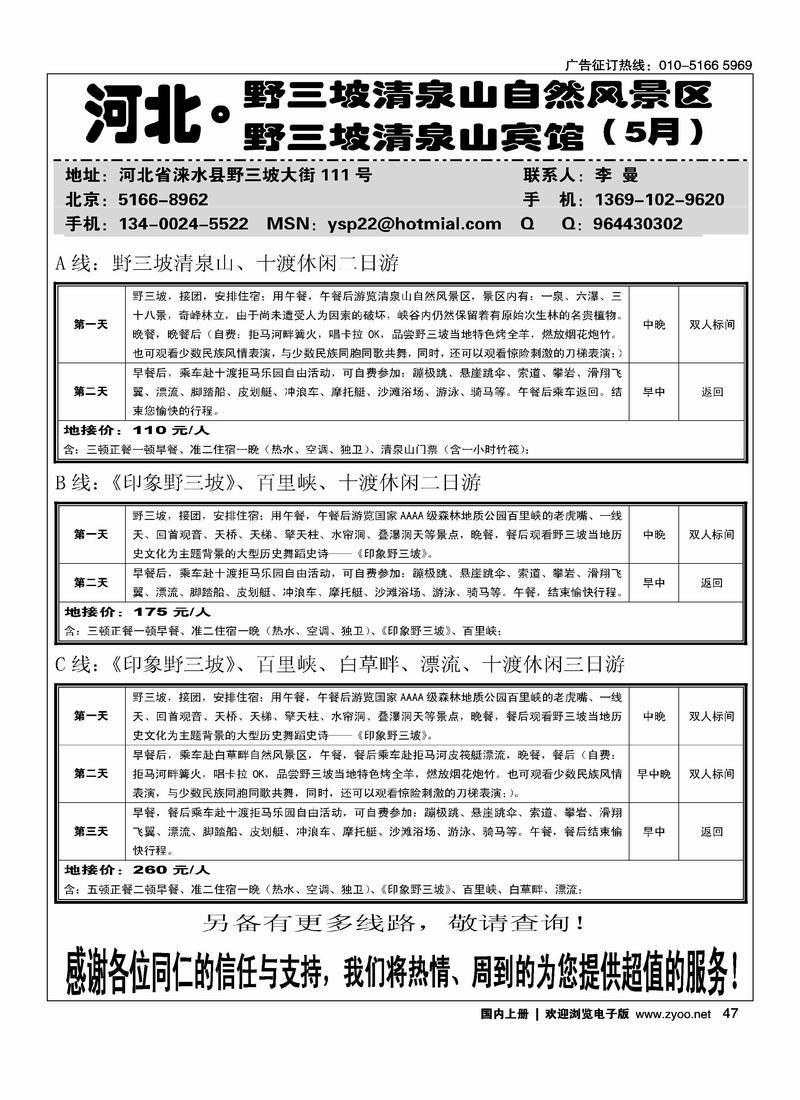 野三坡清泉山宾馆      右手页
