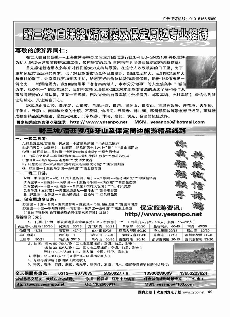野三坡清西陵狼牙山诚信之旅
