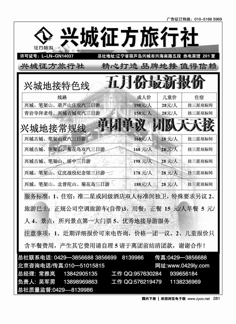 北京易游葫芦岛分社、葫芦岛兴城征方     对开往前放2
