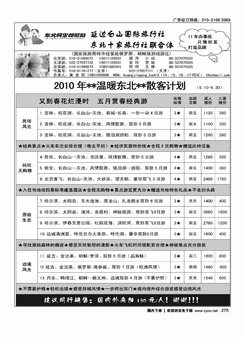 阿里郞假期·东北专线  前三位