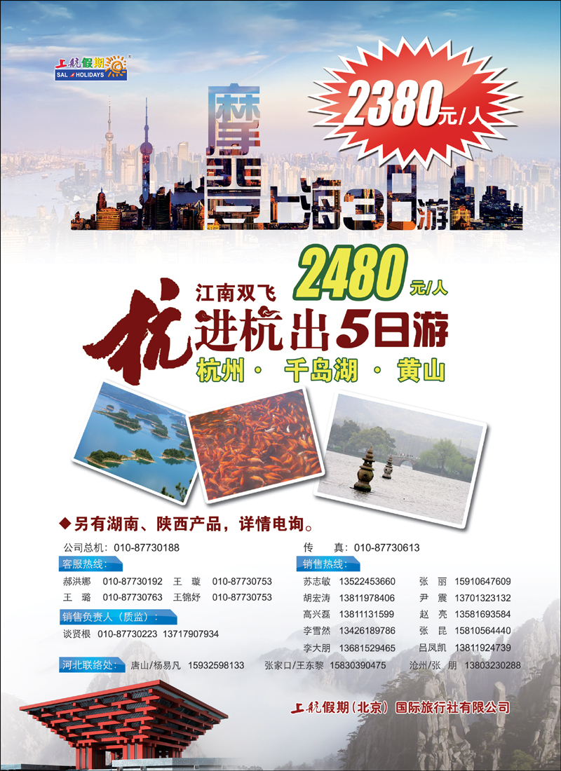 上航假期封二