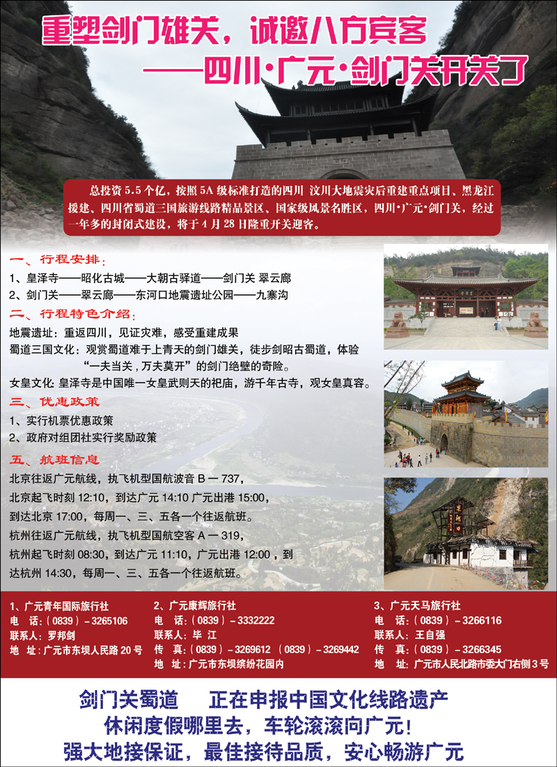 广元