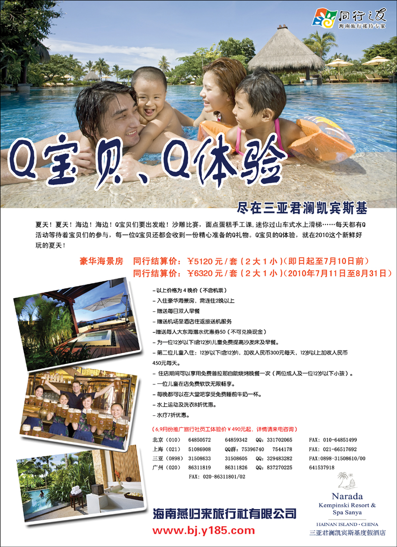 海南同行之友2