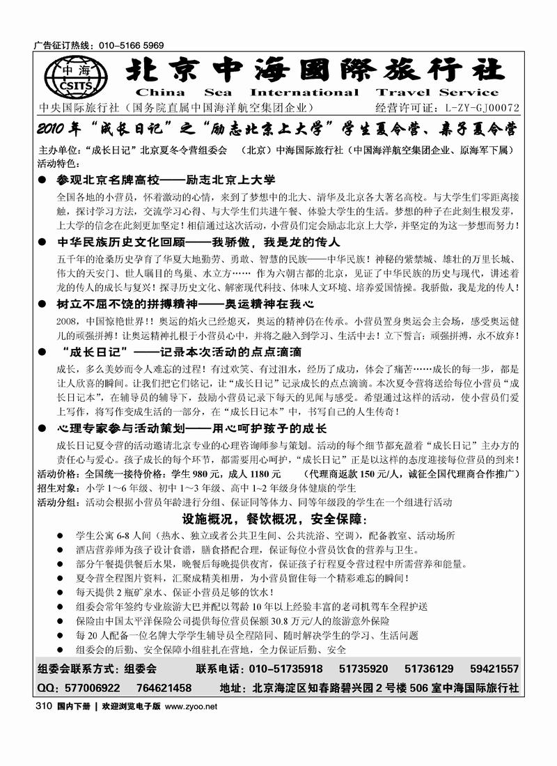 成长日记——励志北京上大学夏令营