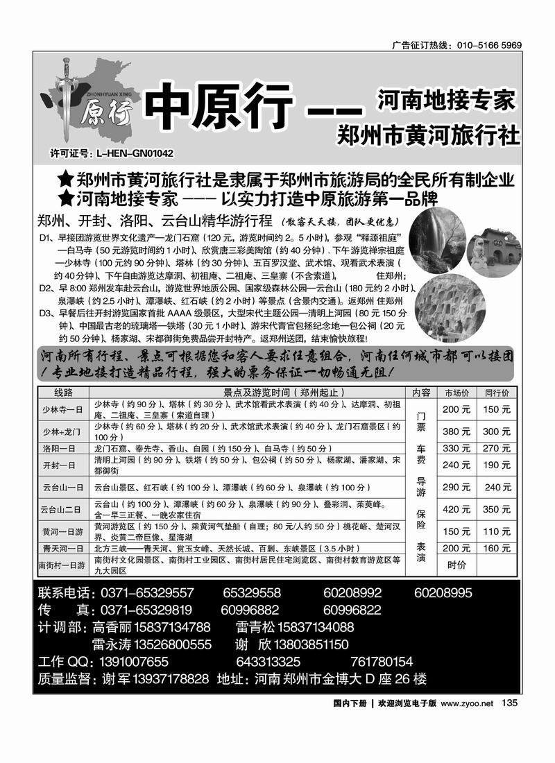 中原行-河南地接专家