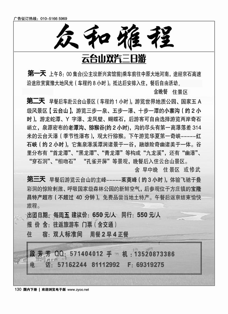 云台山一地三日游（汽车团）---众和雅程（前排）
