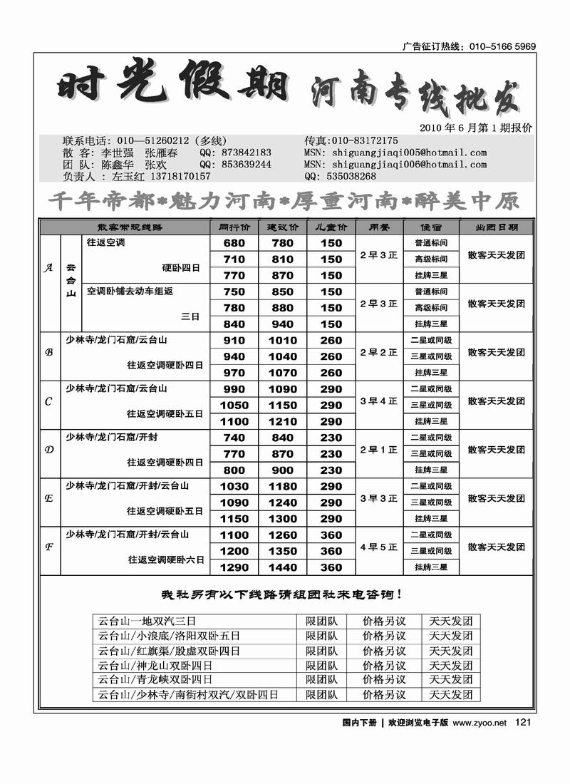 时光假期  河南第一位