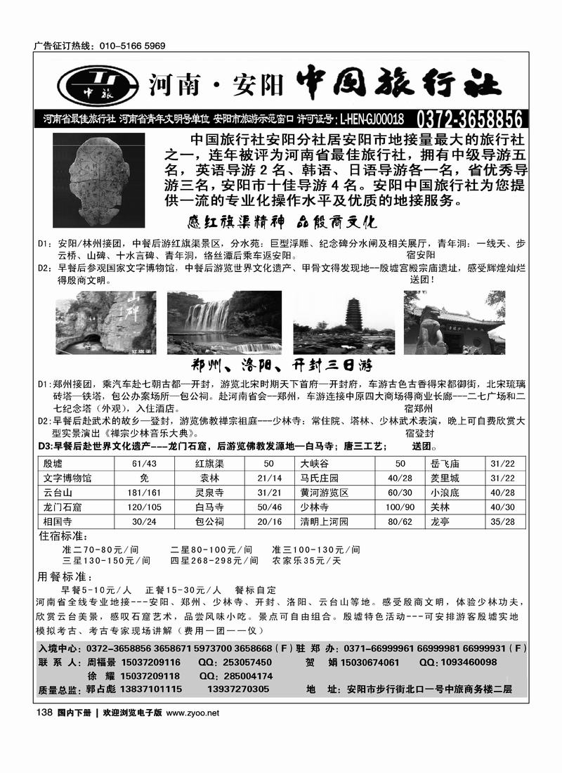 河南·安阳中国旅行社