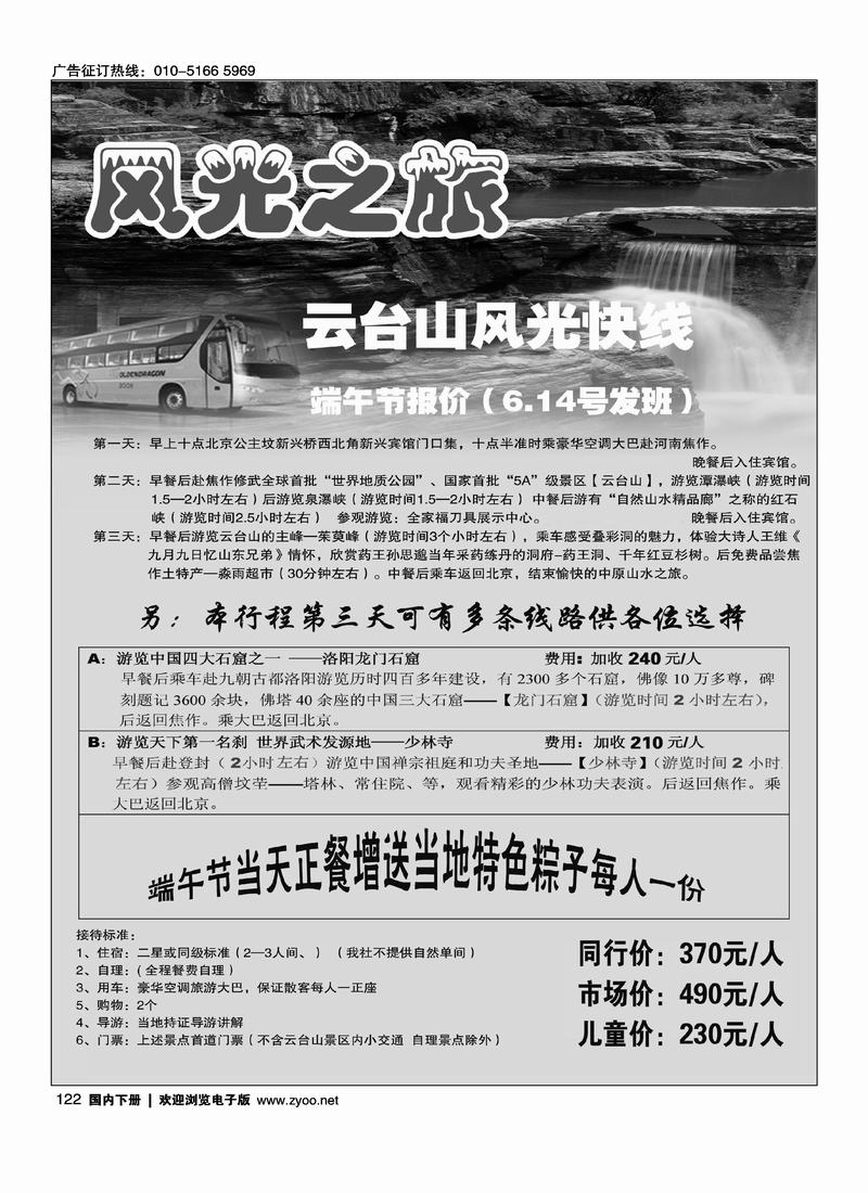 河南旅游批发（第二位）1