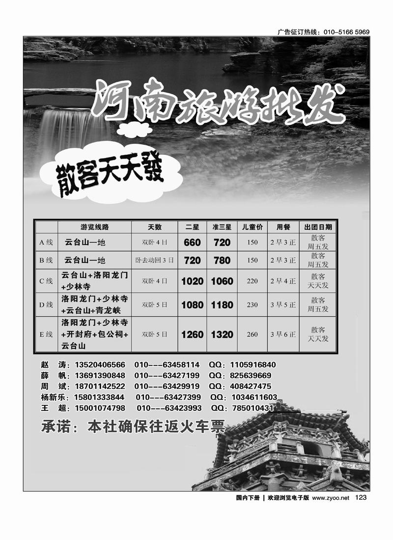 河南旅游批发（第二位）2