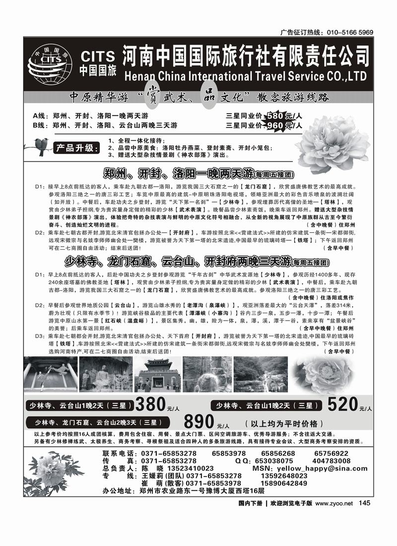 河南省中国国际旅行社