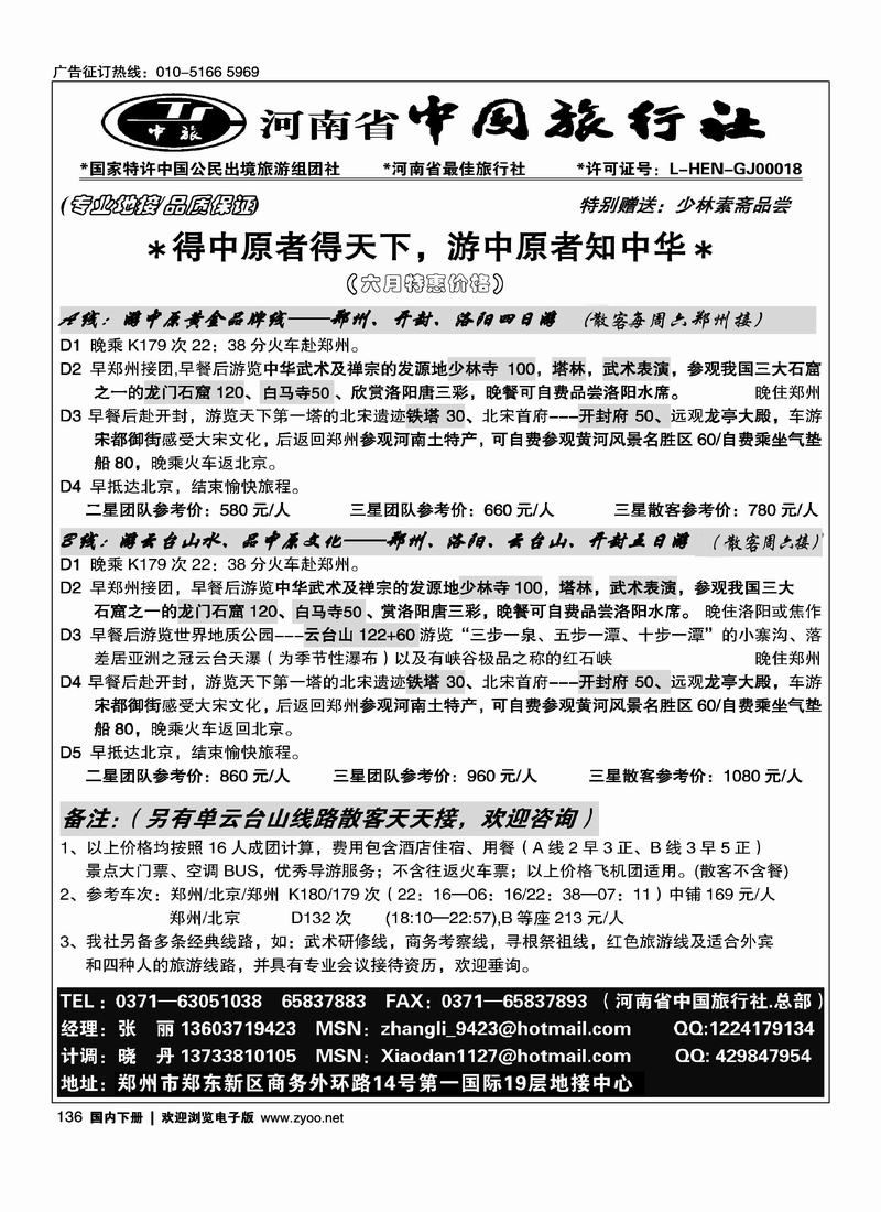 河南省中国旅行社（总部）