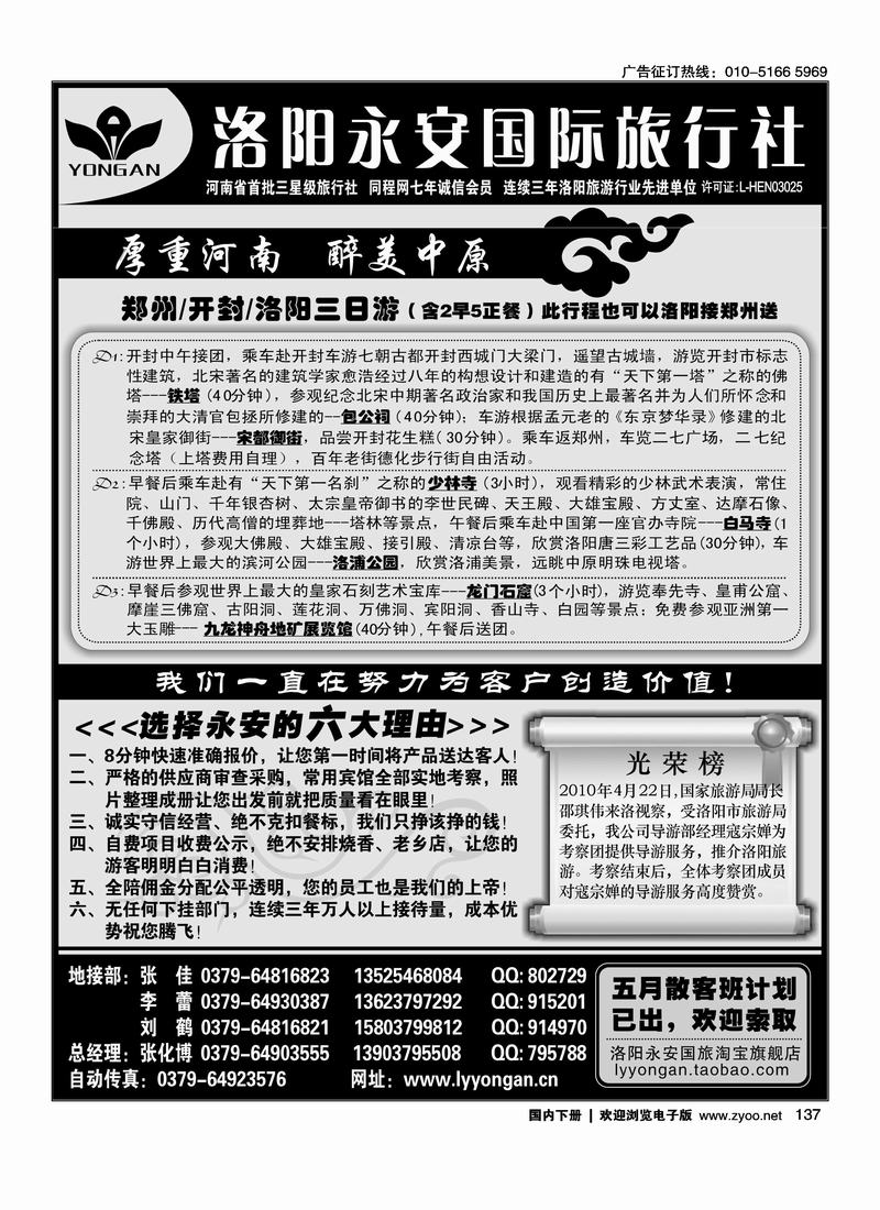洛阳永安国际旅行社    往前放